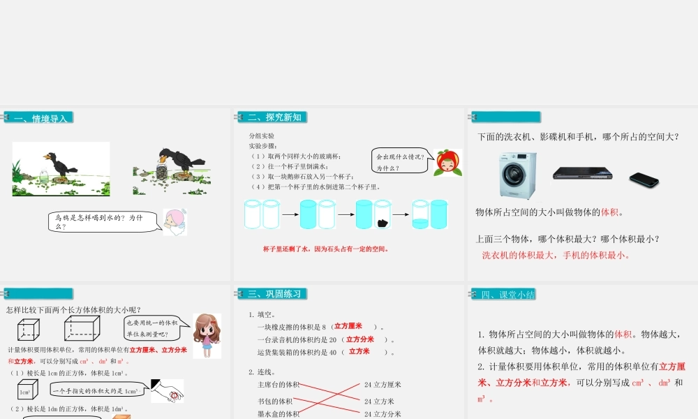 第5课时体积和体积单位.ppt