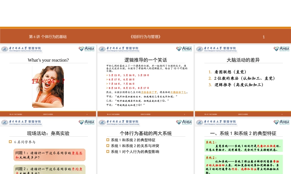 第6讲 个体行为的基础.pptx