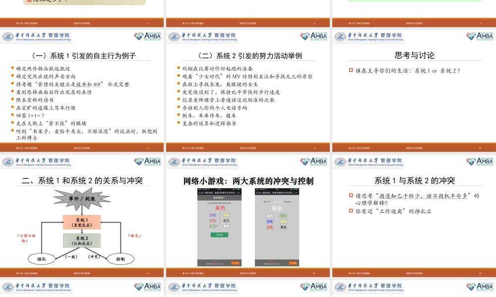 第6讲 个体行为的基础.pptx