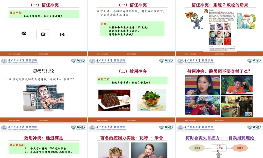 第6讲 个体行为的基础.pptx