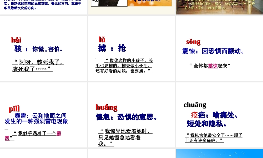 第6课《阿长与《山海经》》课件（共54张PPT）.ppt