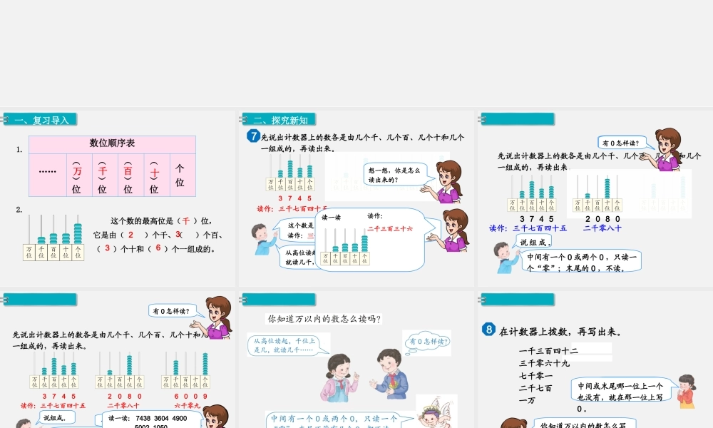 第6课时10000以内数的认识（2）.ppt