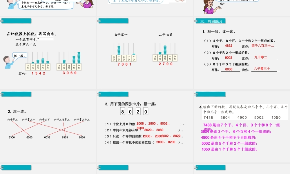 第6课时10000以内数的认识（2）.ppt