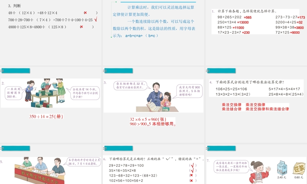 第6课时乘、除法的简便计算.ppt