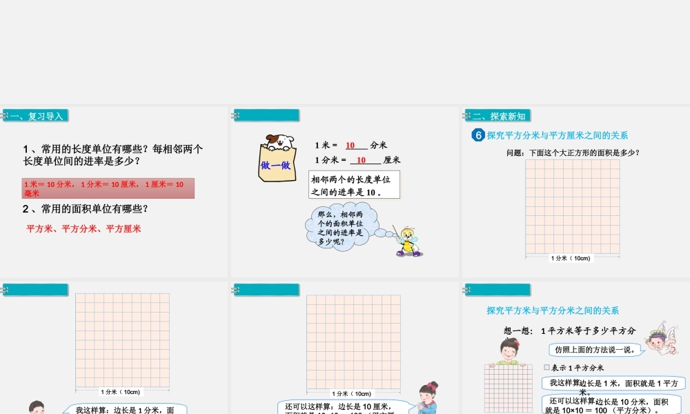 第6课时 面积单位间的进率.ppt
