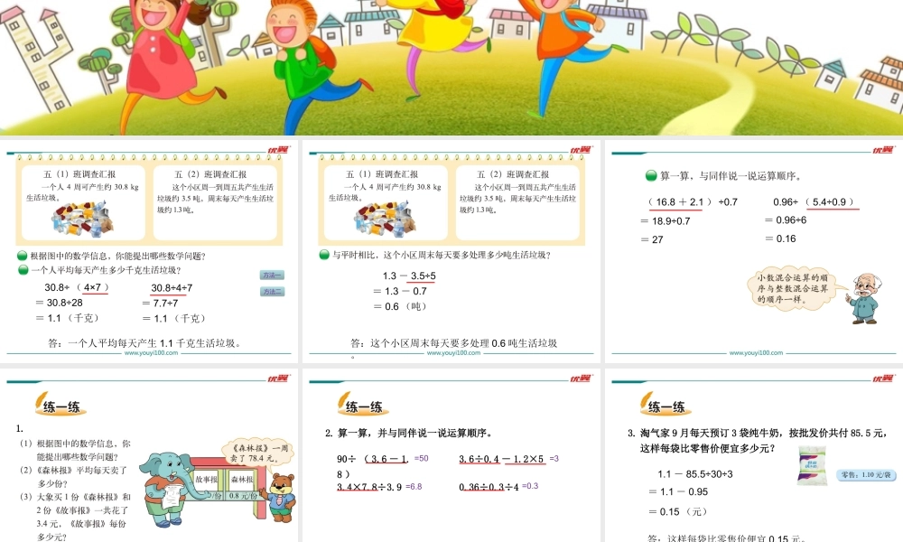 第6课时 调查“生活垃圾”.ppt