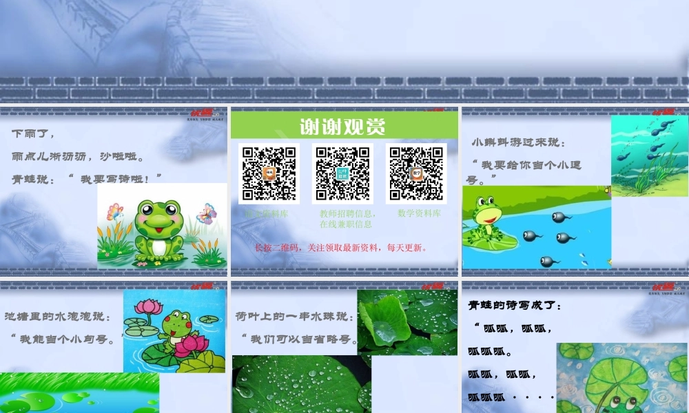 第7课 青蛙写诗ppt.ppt