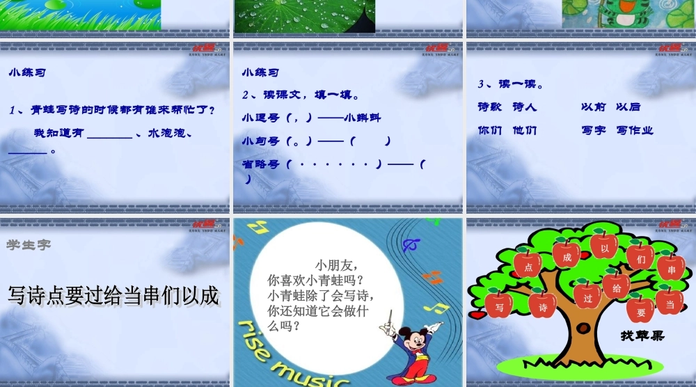 第7课 青蛙写诗ppt.ppt