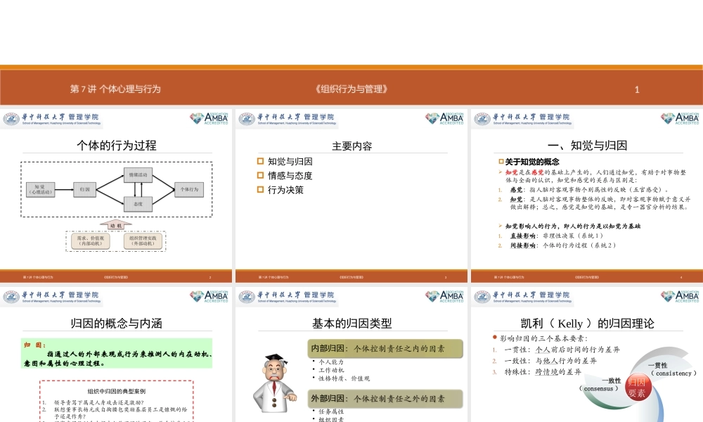 第7讲 个体心理与行为.pptx