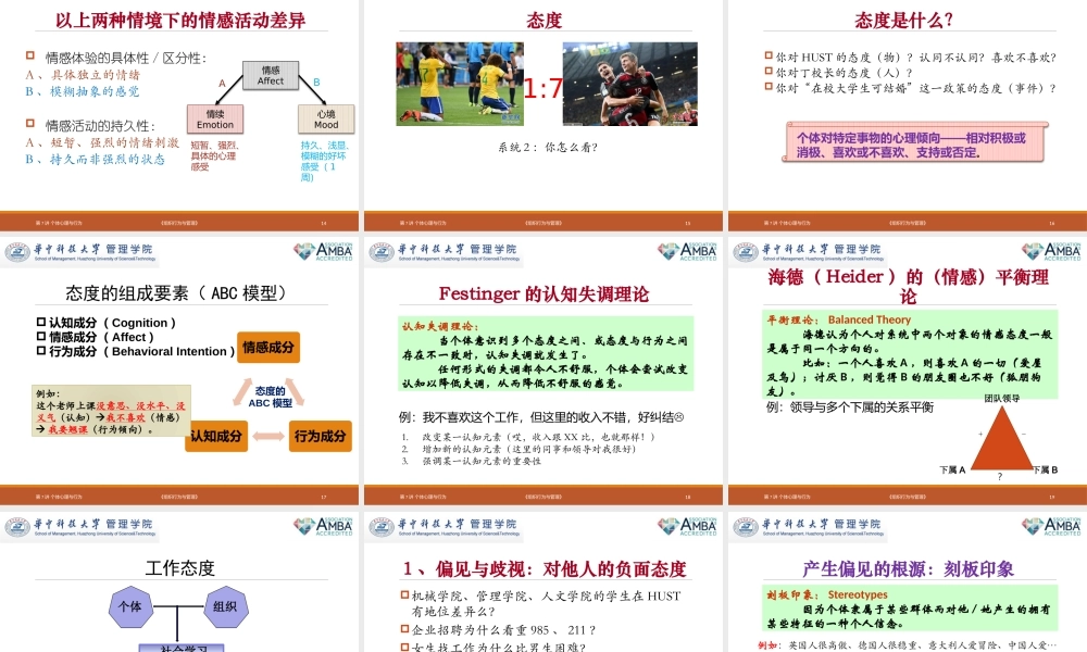 第7讲 个体心理与行为.pptx