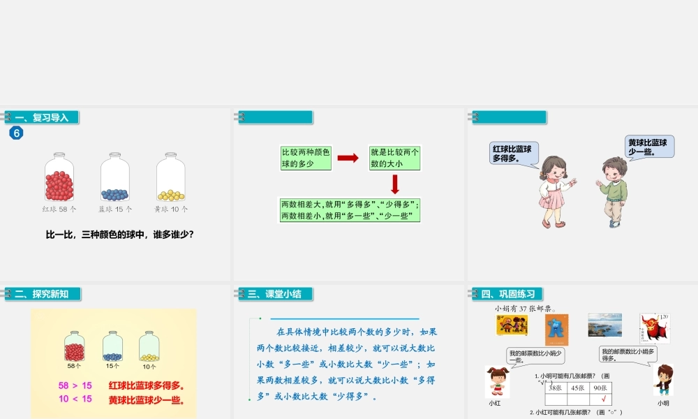 第7课时比多少.pptx