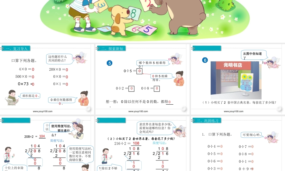 第7课时商中间有0的除法.ppt