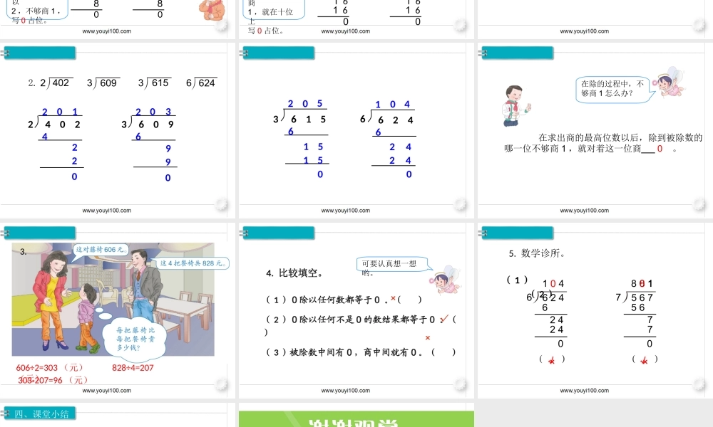 第7课时商中间有0的除法.ppt