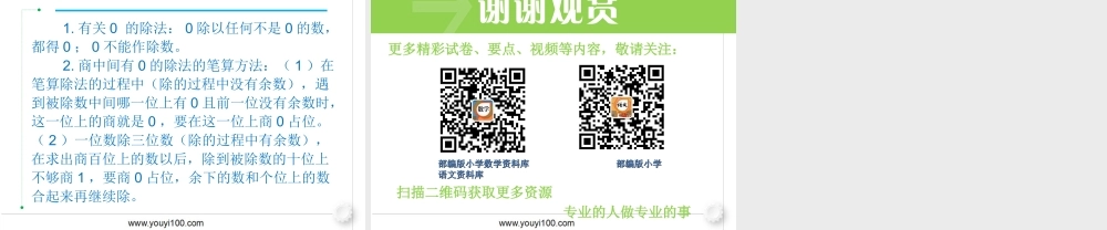 第7课时商中间有0的除法.ppt