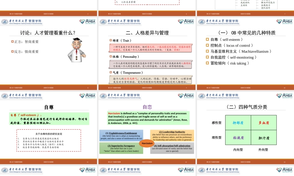 第8讲 个体差异与管理.pptx