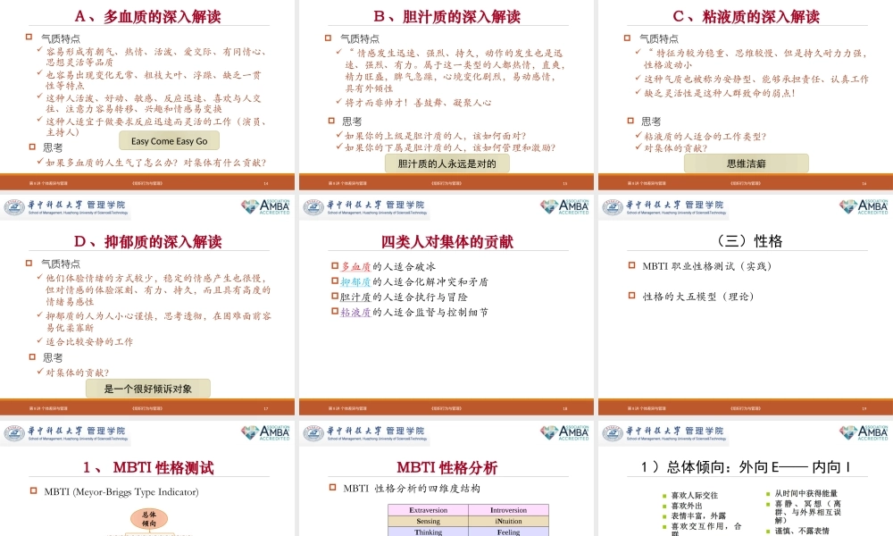 第8讲 个体差异与管理.pptx