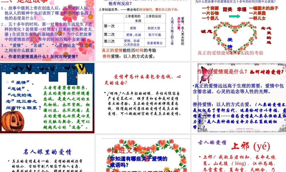 第8课《致女儿的信》（56张PPT）.ppt