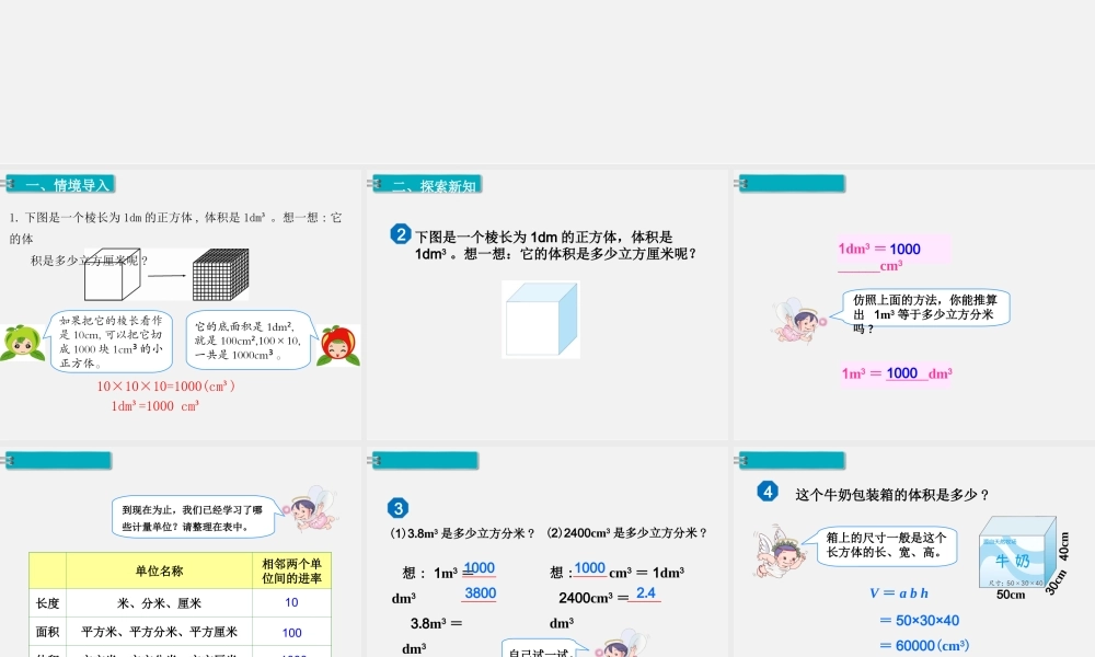 第8课时体积单位间的进率.ppt