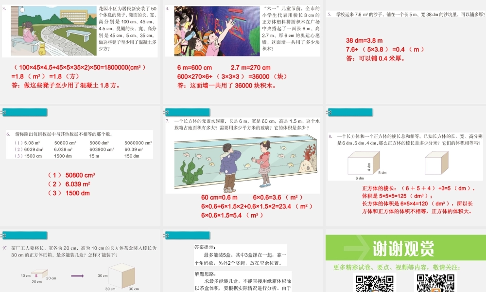 第8课时体积单位间的进率.ppt