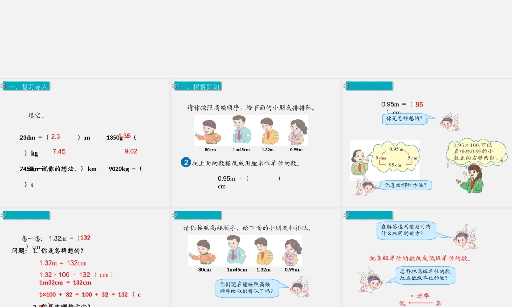 第8课时小数与单位的换算（2）.ppt