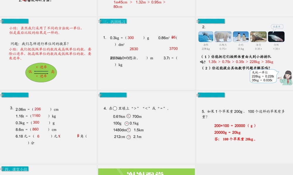 第8课时小数与单位的换算（2）.ppt
