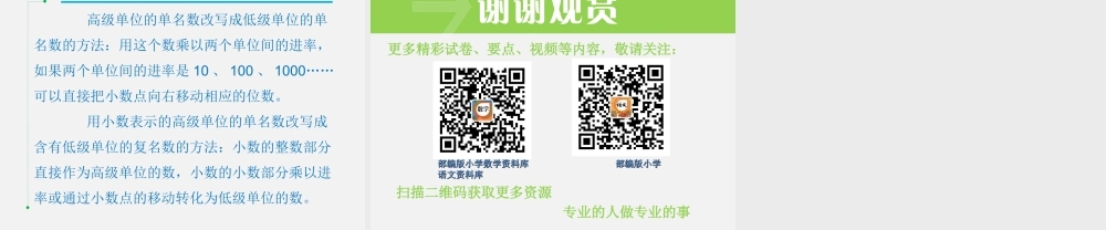 第8课时小数与单位的换算（2）.ppt