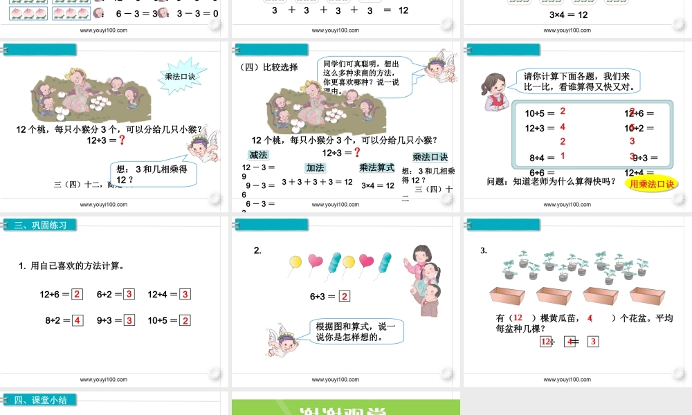 第8课时用2~6的乘法口诀求商（1）.ppt