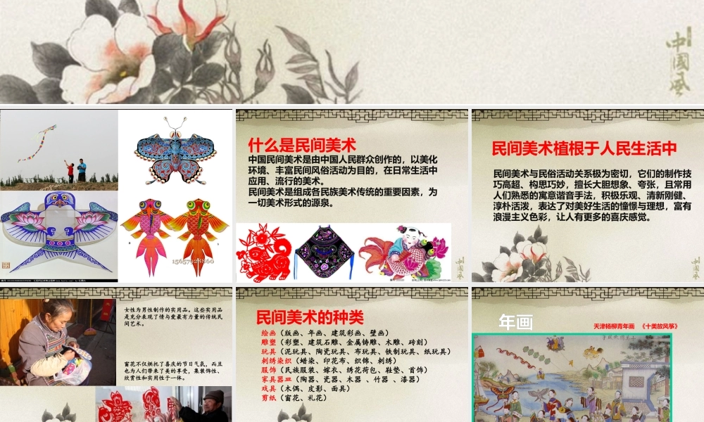 第9课 各异的风土人情 课件.ppt