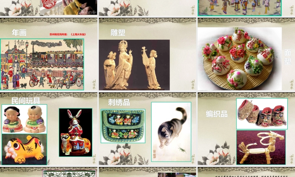 第9课 各异的风土人情 课件.ppt