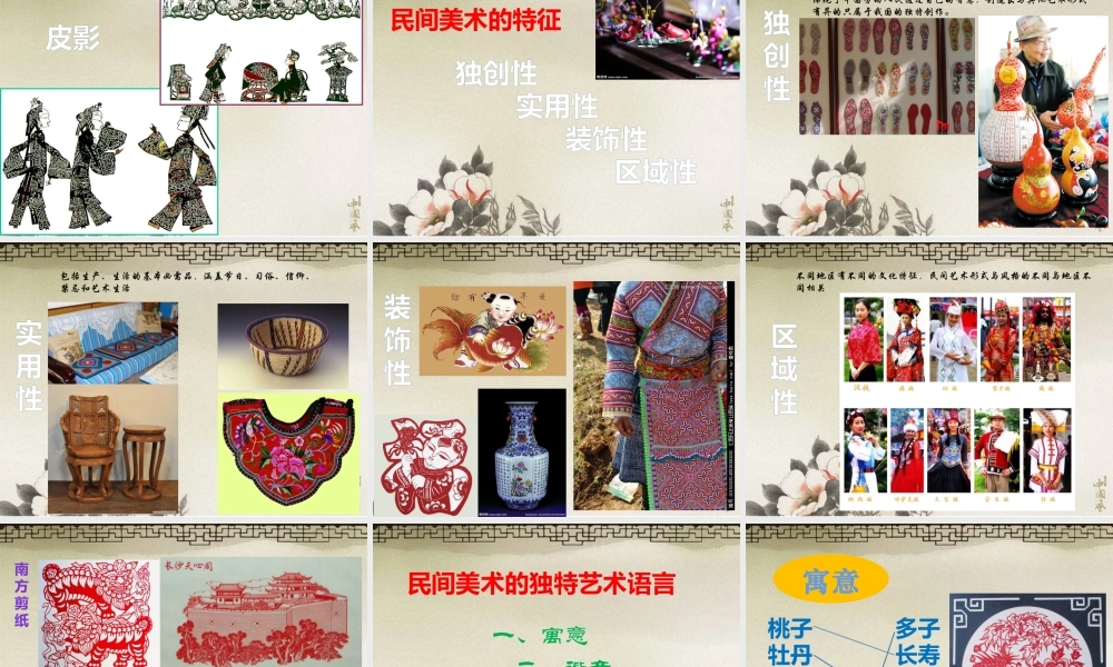 第9课 各异的风土人情 课件.ppt