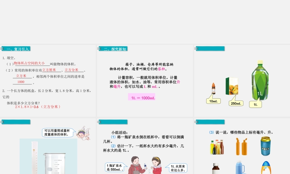 第9课时容积和容积单位.ppt