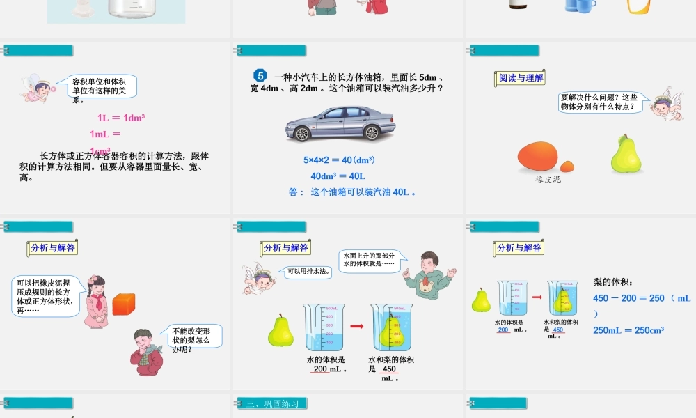 第9课时容积和容积单位.ppt