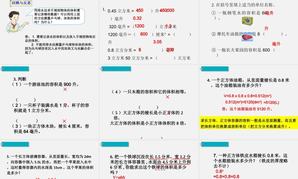 第9课时容积和容积单位.ppt