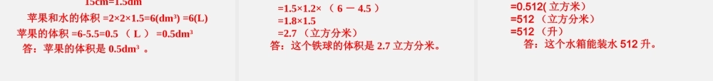 第9课时容积和容积单位.ppt