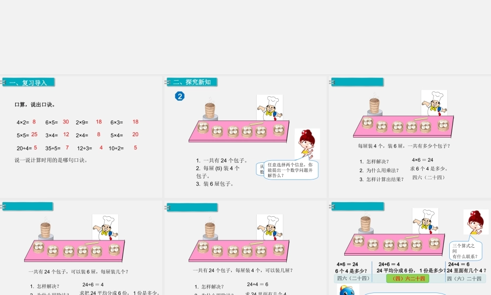第9课时用2~6的乘法口诀求商（2）.ppt