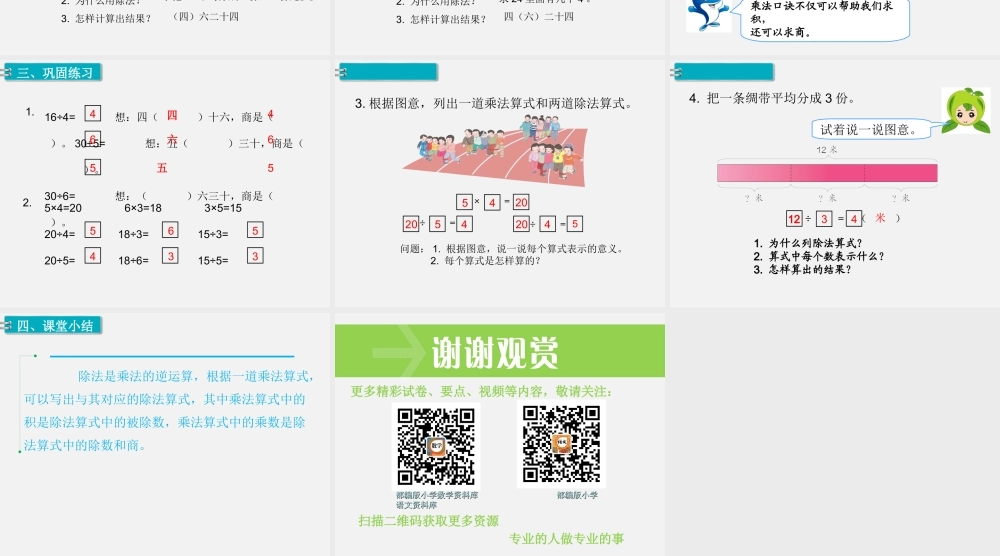 第9课时用2~6的乘法口诀求商（2）.ppt