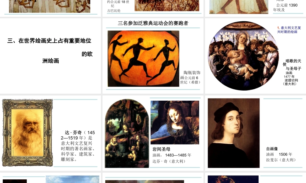 第10课 外国古代绘画撷英.ppt