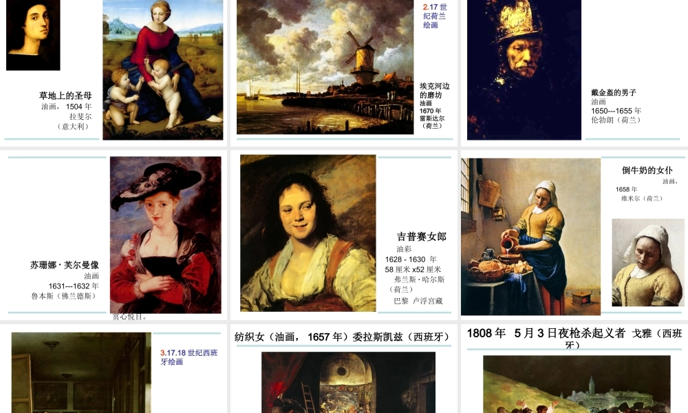 第10课 外国古代绘画撷英.ppt