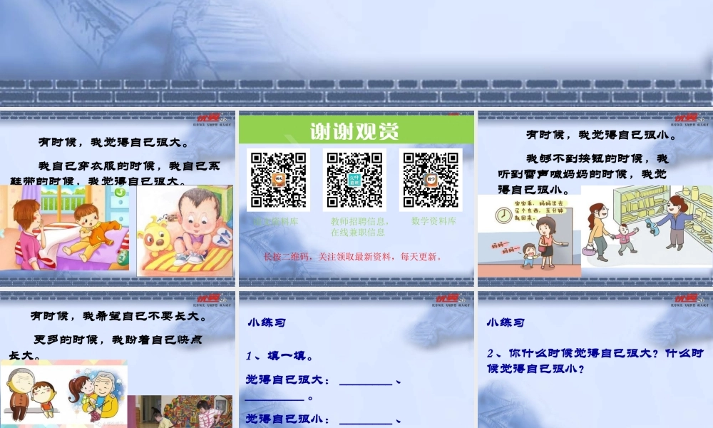 第10课 大还是小ppt.ppt