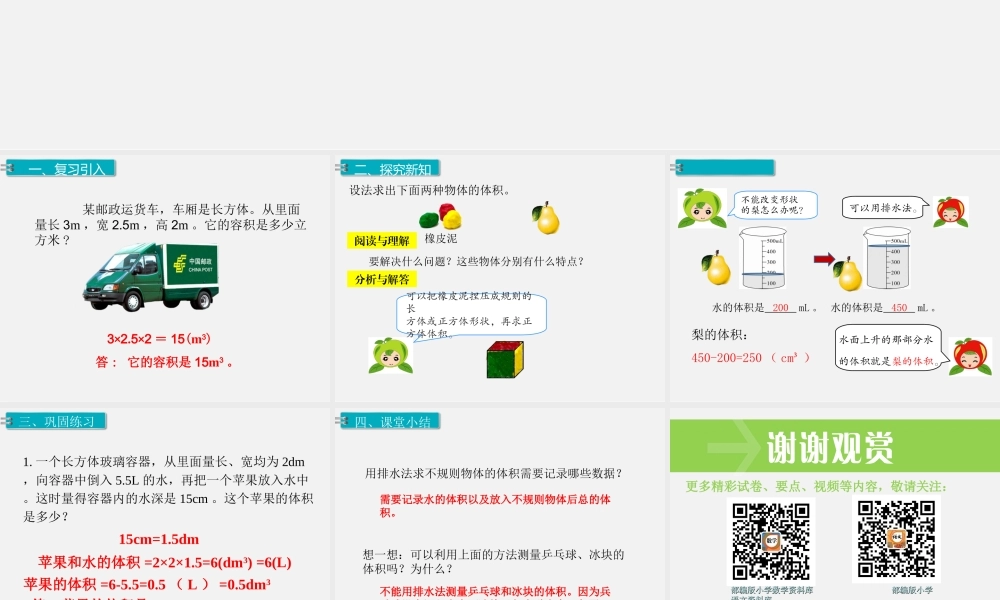 第10课时不规则物体的体积.ppt