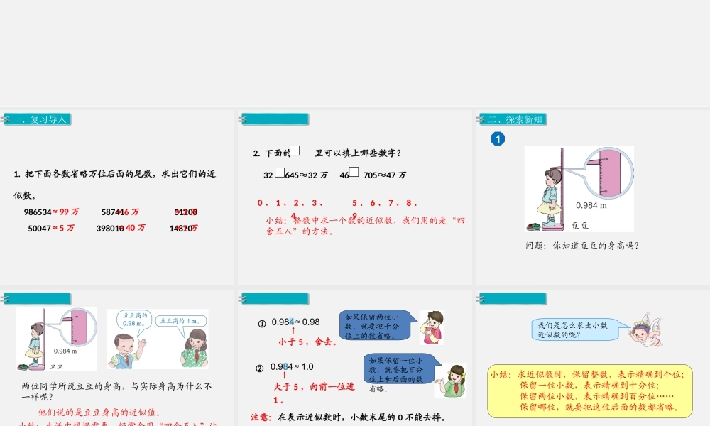第10课时小数的近似数（1）.ppt