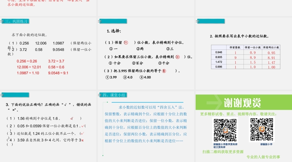第10课时小数的近似数（1）.ppt
