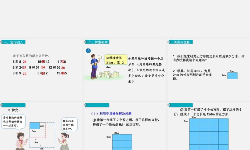 第10课时最小公倍数的应用.ppt