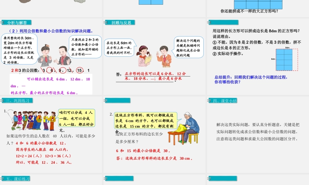 第10课时最小公倍数的应用.ppt