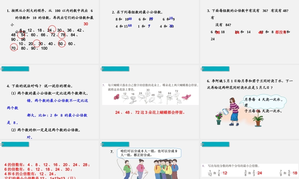 第10课时最小公倍数的应用.ppt