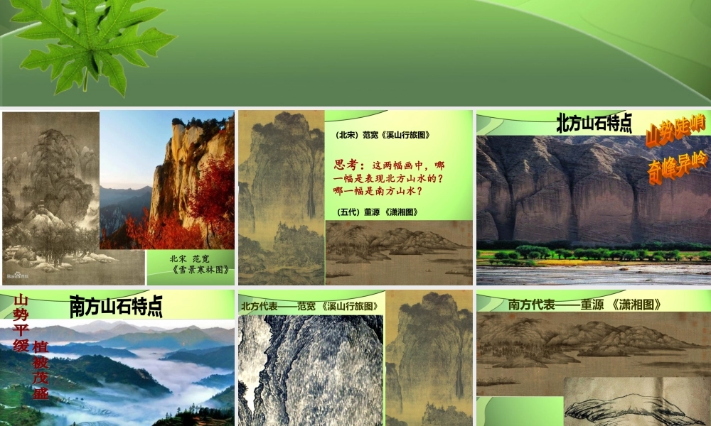 第11课 变幻的自然万象 课件.ppt