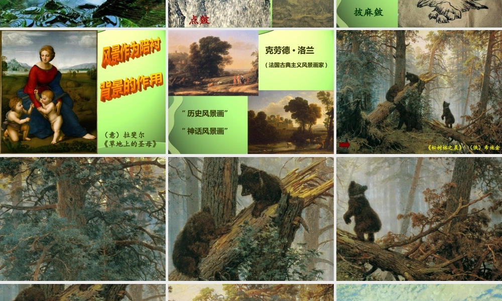 第11课 变幻的自然万象 课件.ppt