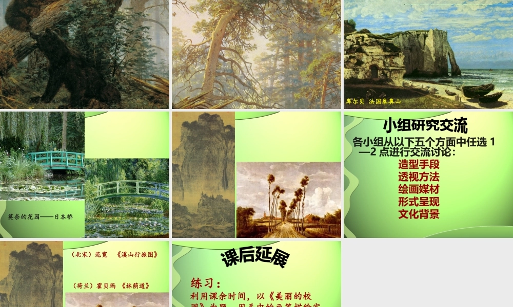 第11课 变幻的自然万象 课件.ppt