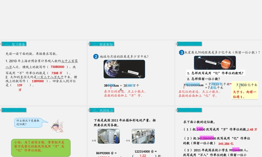 第11课时小数的近似数（2）.ppt