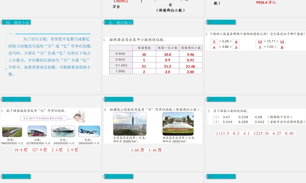 第11课时小数的近似数（2）.ppt